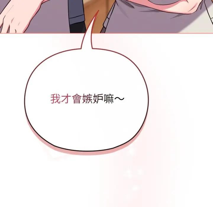 戀上年上的她第28話 第162頁