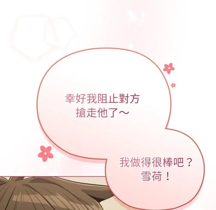 戀上年上的她第28話 第163頁