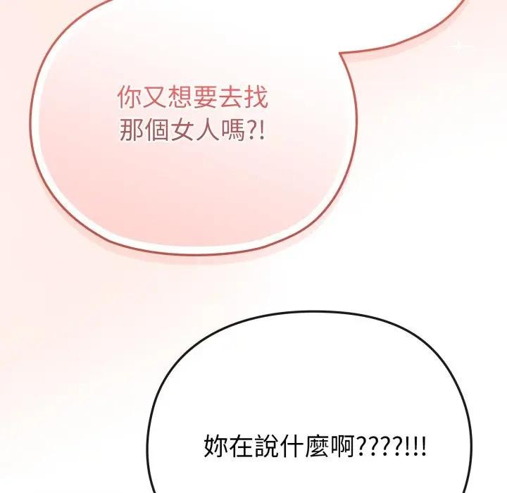 戀上年上的她第28話 第167頁