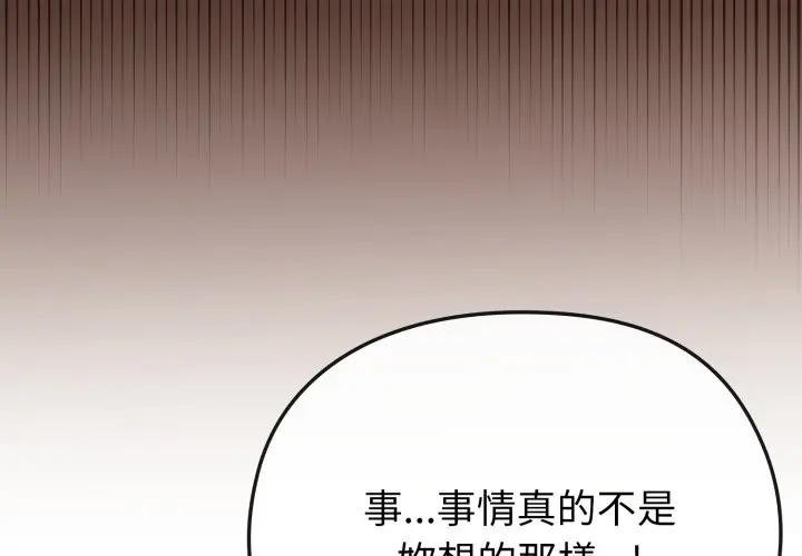 戀上年上的她第29話 第3頁