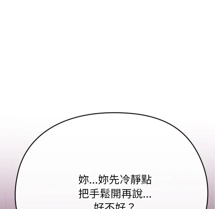 戀上年上的她第29話 第8頁