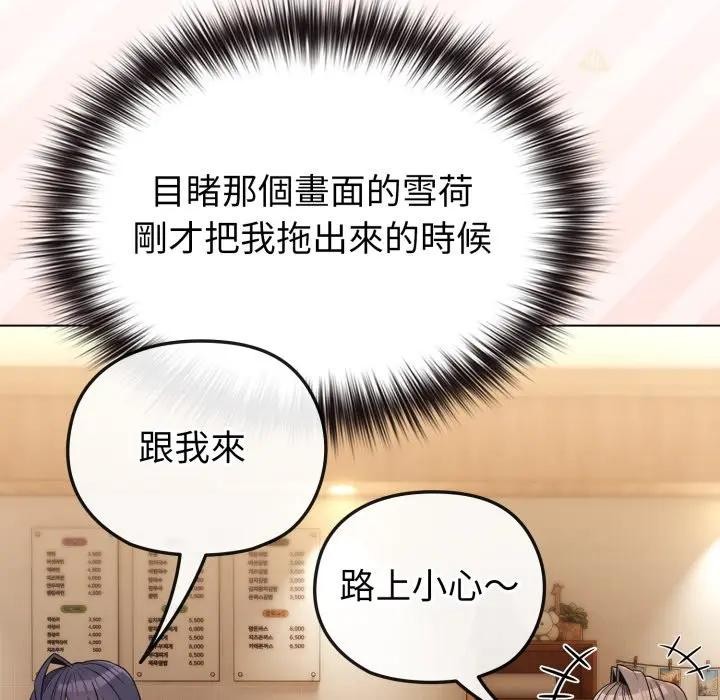 戀上年上的她第29話 第23頁