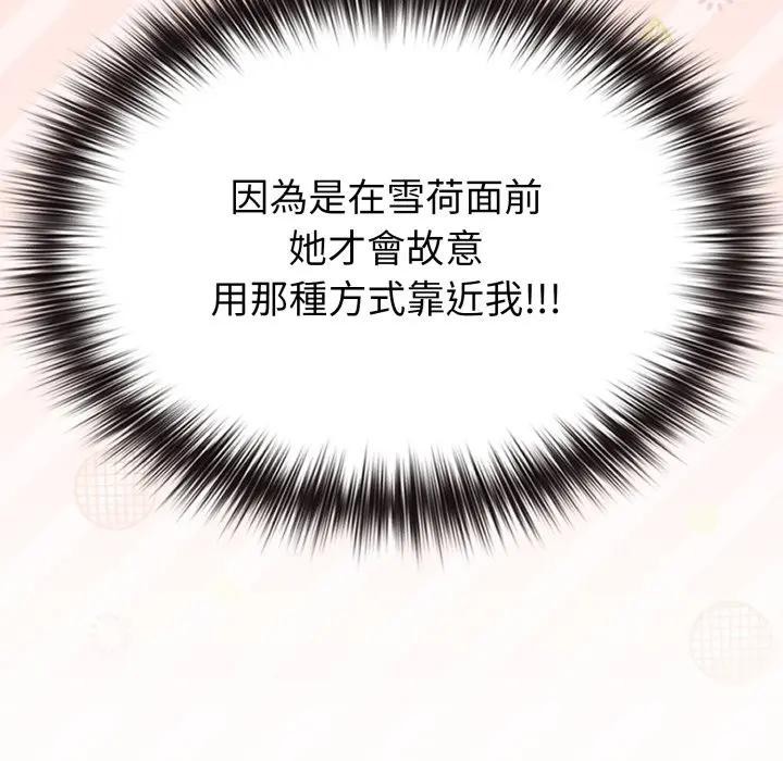 戀上年上的她第29話 第30頁