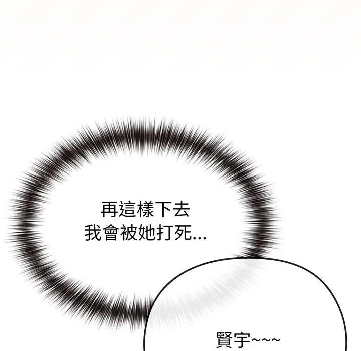 戀上年上的她第29話 第31頁