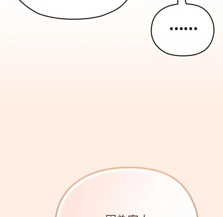 戀上年上的她第29話 第36頁