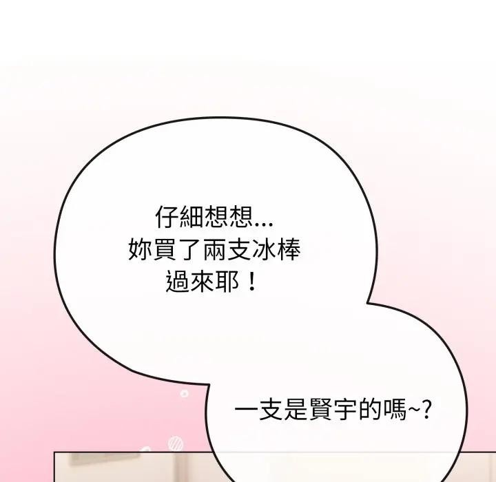 戀上年上的她第29話 第49頁