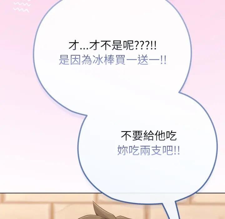 戀上年上的她第29話 第52頁