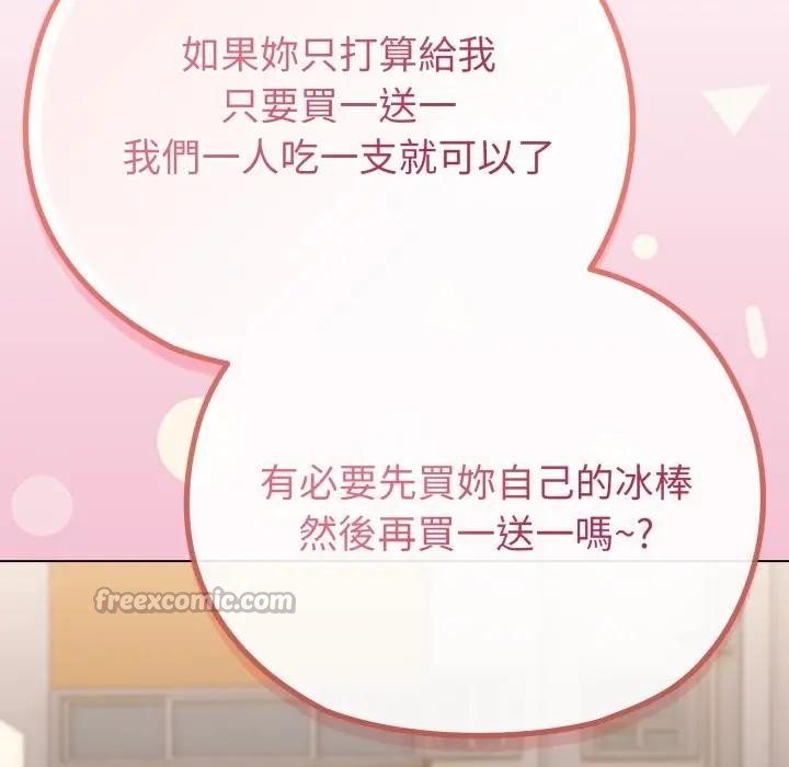 戀上年上的她第29話 第56頁