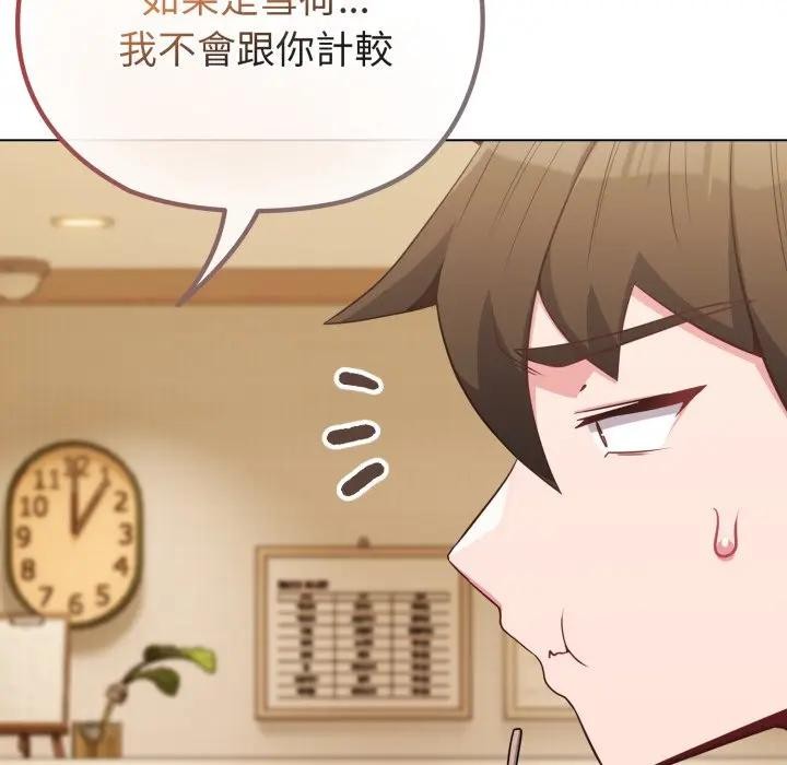 戀上年上的她第29話 第74頁