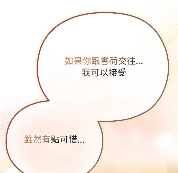 戀上年上的她第29話 第76頁