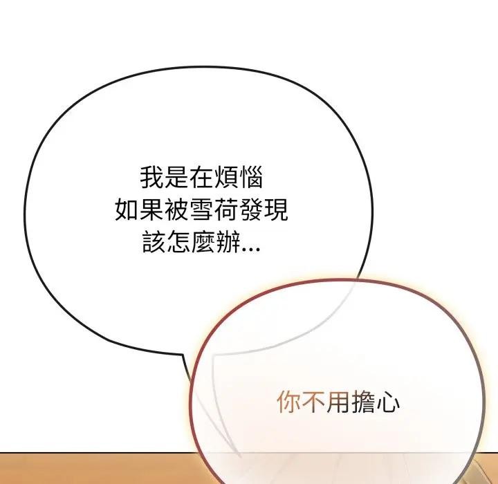 戀上年上的她第29話 第80頁