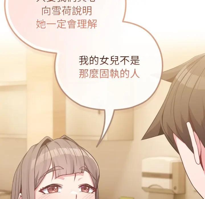 戀上年上的她第29話 第83頁