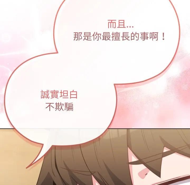 戀上年上的她第29話 第86頁