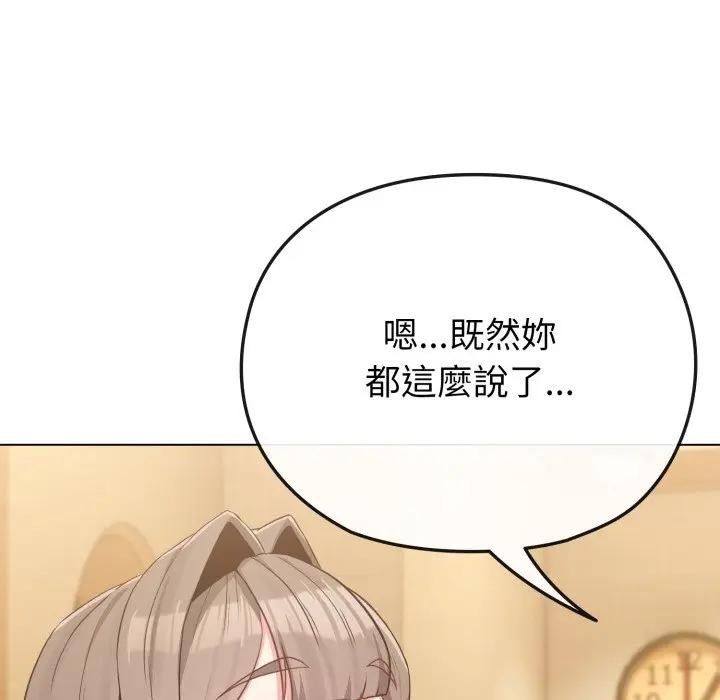 戀上年上的她第29話 第88頁