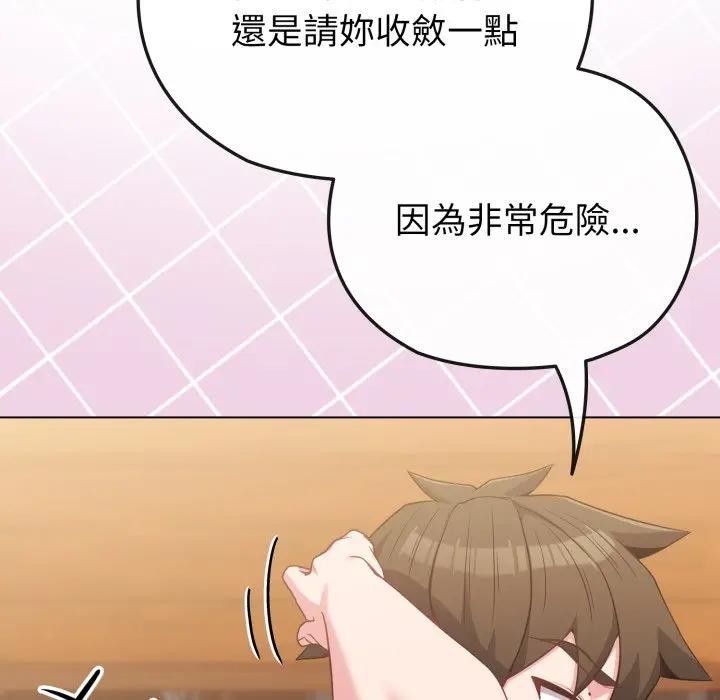 戀上年上的她第29話 第91頁