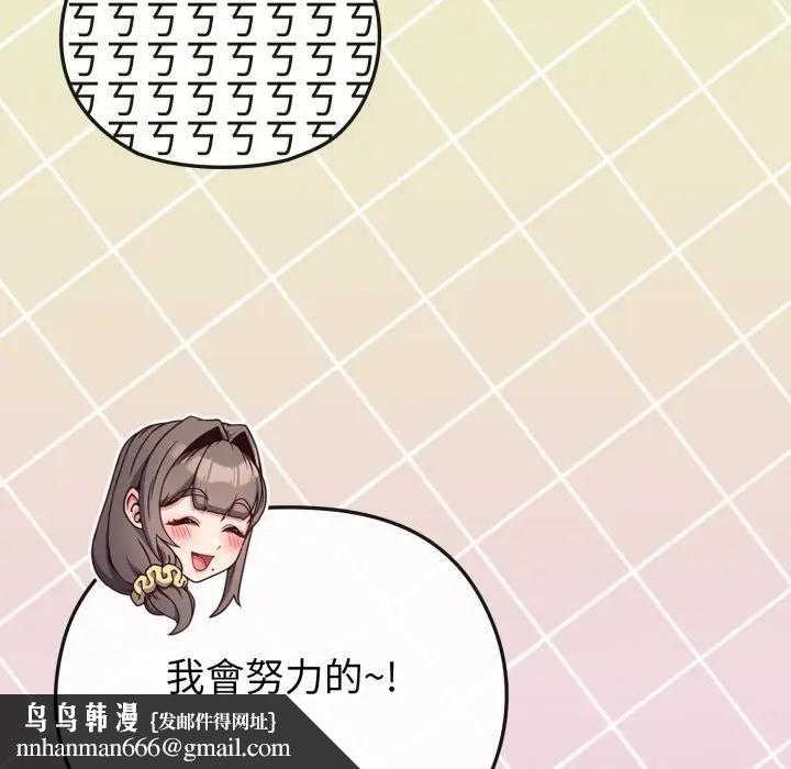 戀上年上的她第29話 第93頁