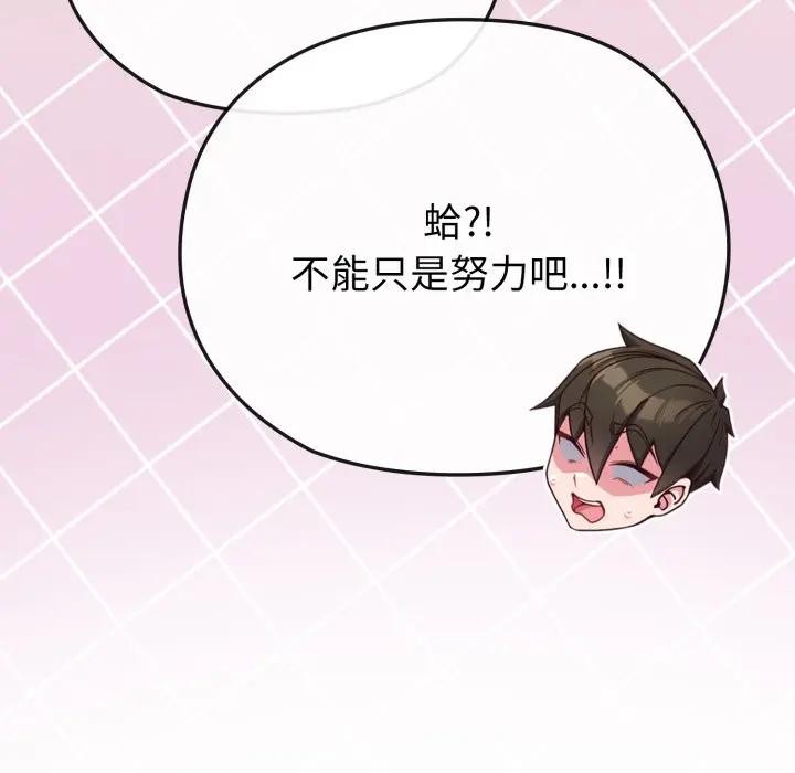 戀上年上的她第29話 第94頁