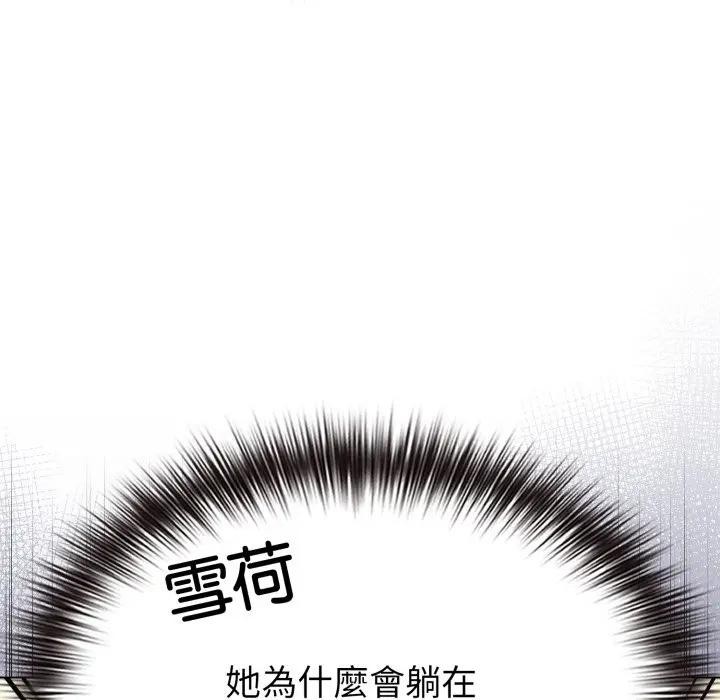 戀上年上的她第29話 第103頁