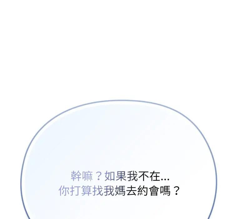 戀上年上的她第29話 第115頁