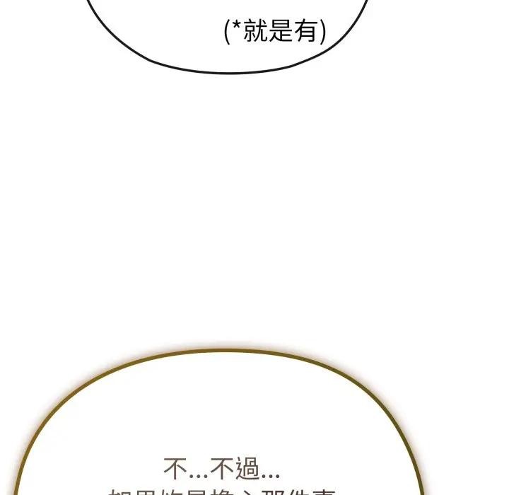 戀上年上的她第29話 第118頁