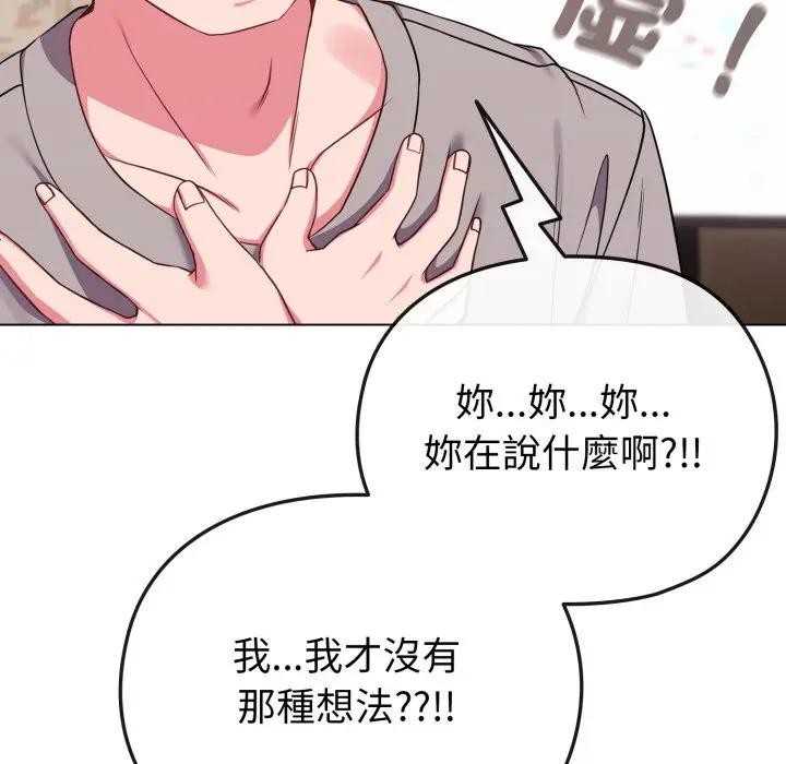 戀上年上的她第29話 第117頁