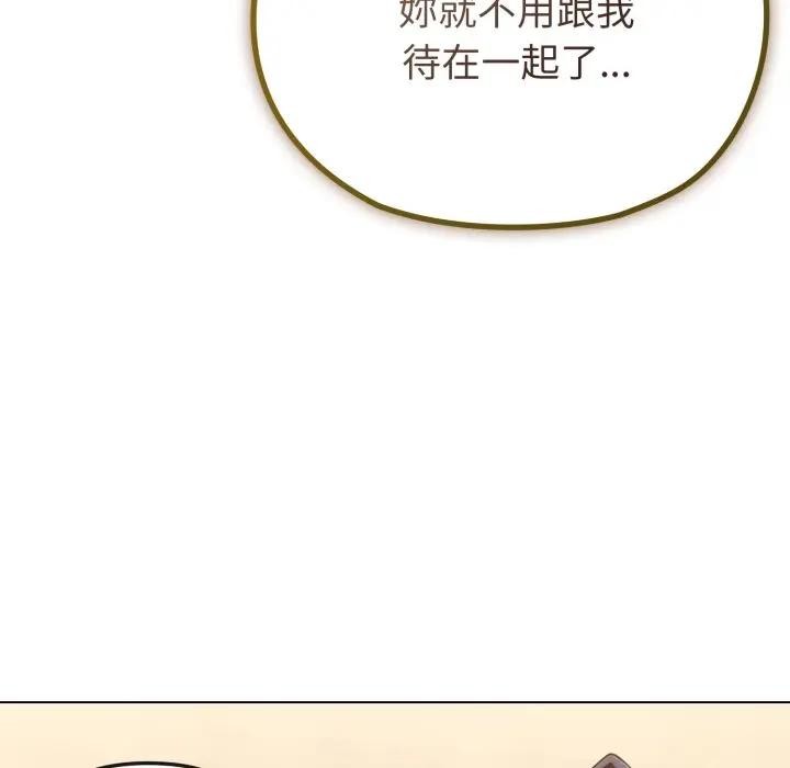 戀上年上的她第29話 第121頁