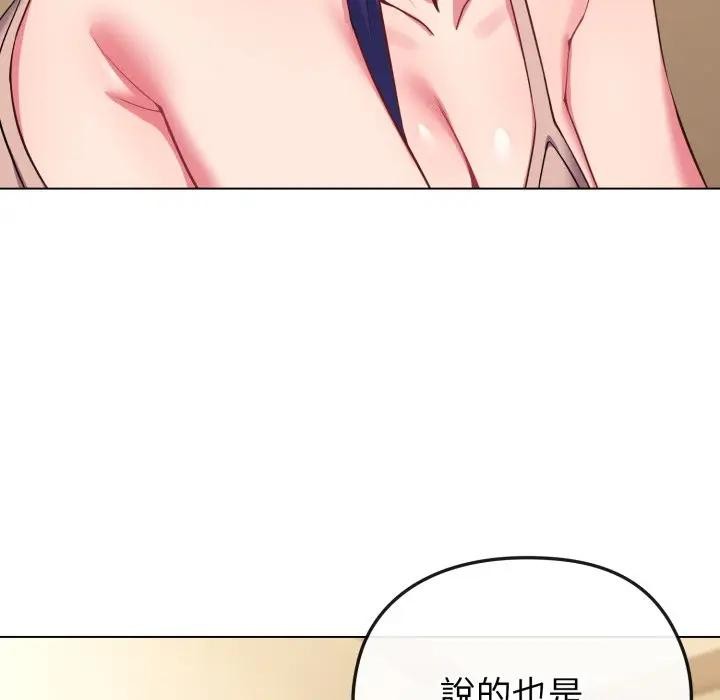 戀上年上的她第29話 第123頁