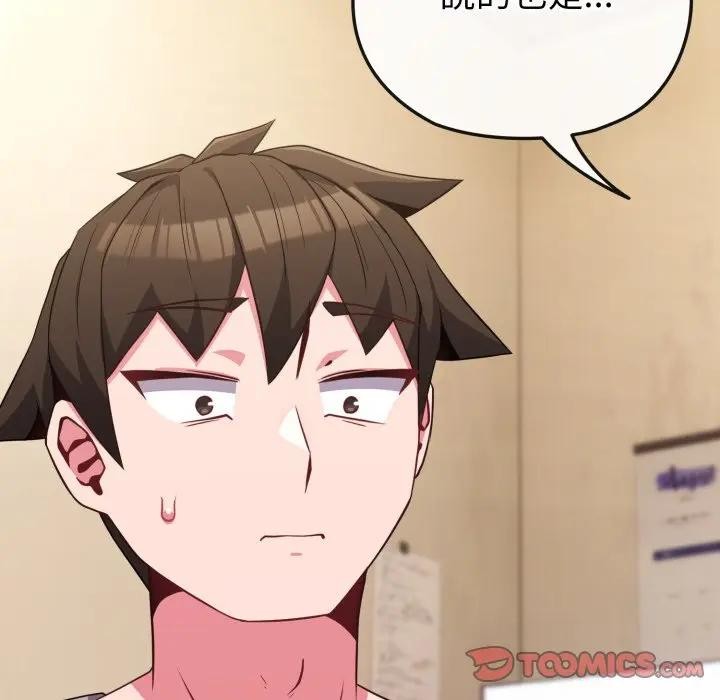 戀上年上的她第29話 第124頁