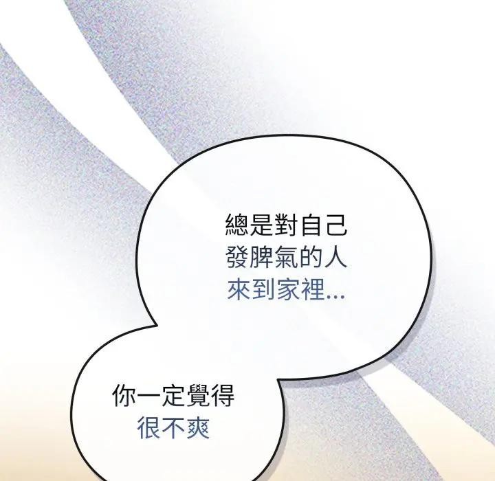 戀上年上的她第29話 第132頁