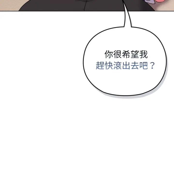 戀上年上的她第29話 第134頁