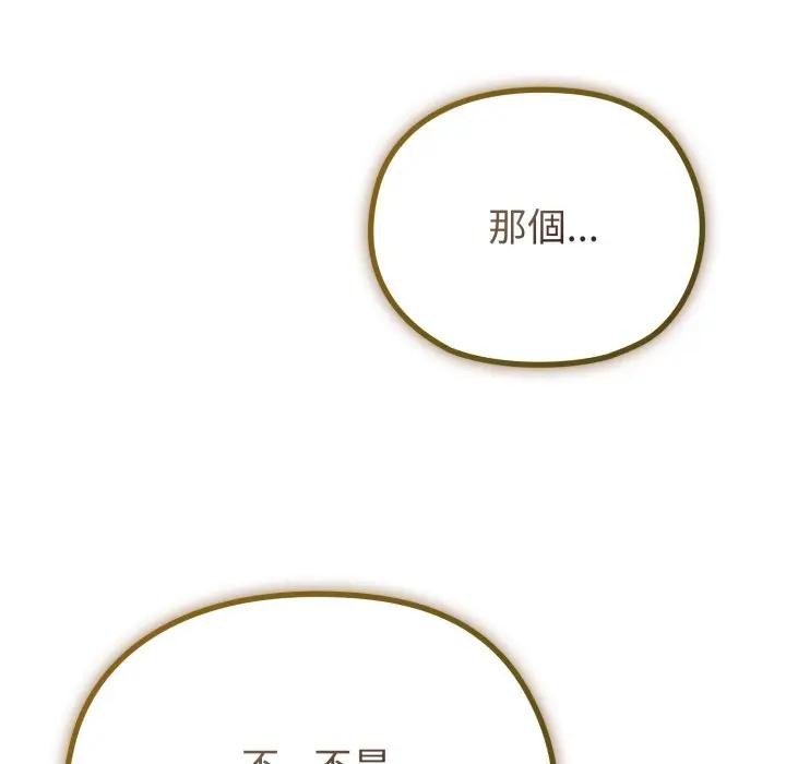 戀上年上的她第29話 第137頁