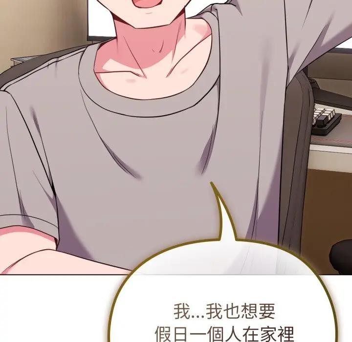 戀上年上的她第29話 第139頁