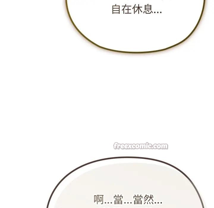 戀上年上的她第29話 第140頁