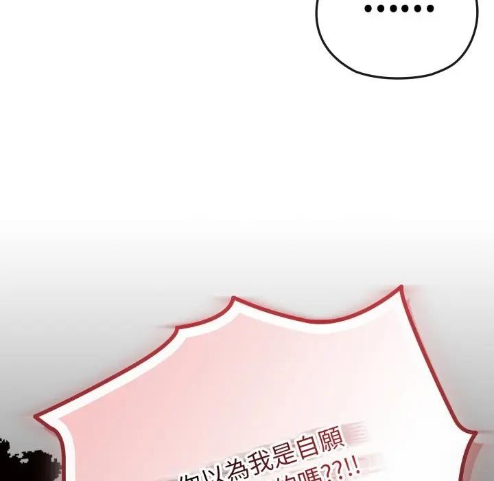 戀上年上的她第29話 第143頁