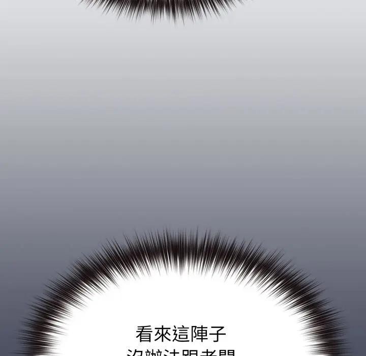 戀上年上的她第29話 第152頁