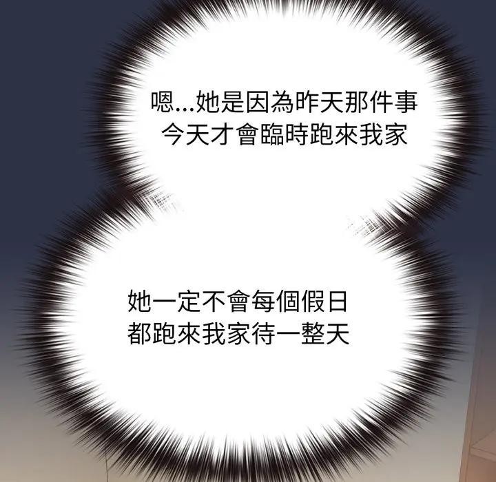 戀上年上的她第29話 第156頁