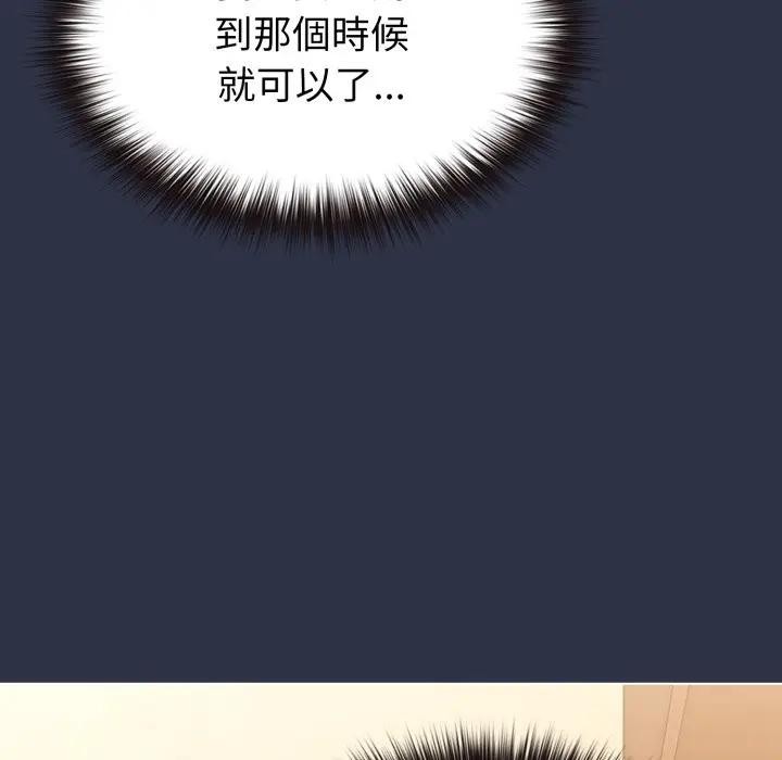 戀上年上的她第29話 第159頁