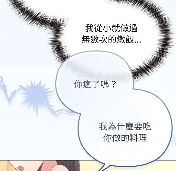 戀上年上的她第30話 第20頁