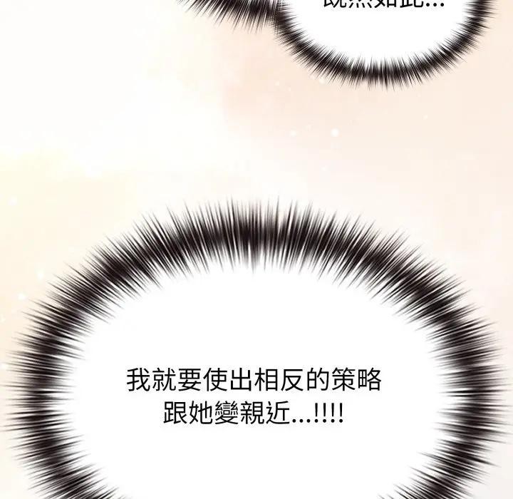 戀上年上的她第30話 第15頁