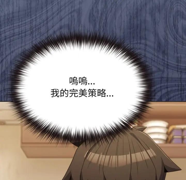 戀上年上的她第30話 第26頁