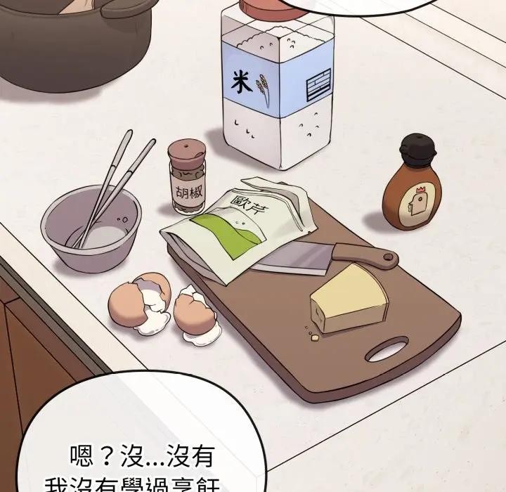 戀上年上的她第30話 第57頁