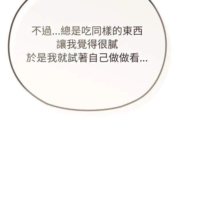 戀上年上的她第30話 第61頁