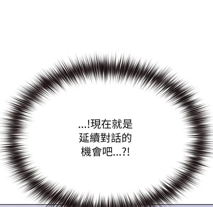 戀上年上的她第30話 第67頁