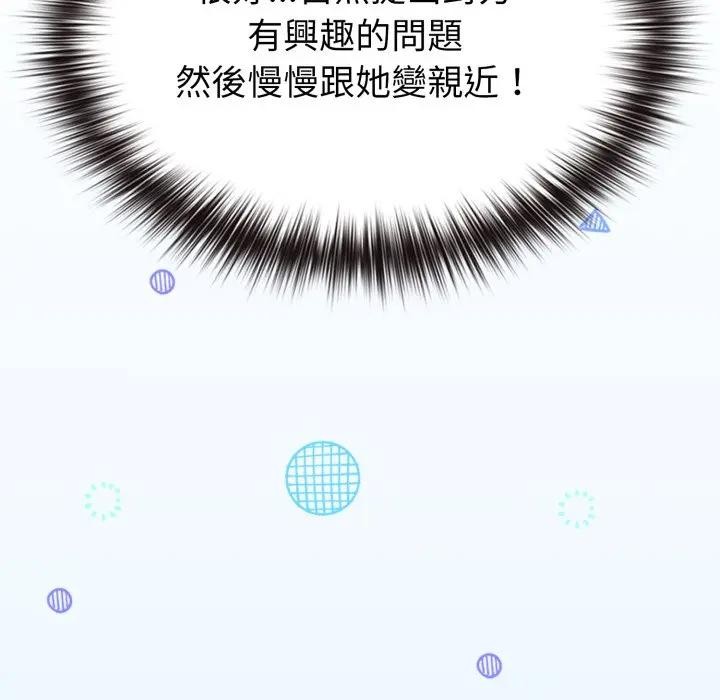 戀上年上的她第30話 第74頁