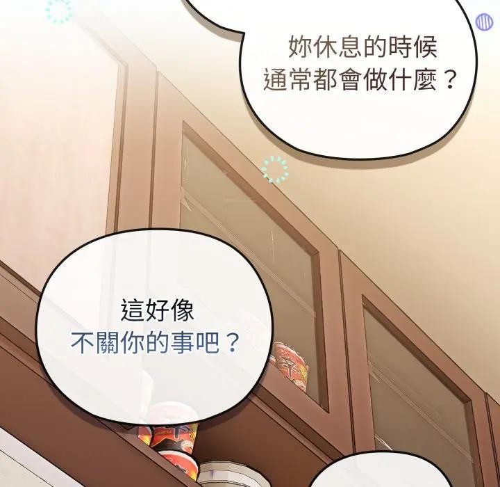 戀上年上的她第30話 第79頁