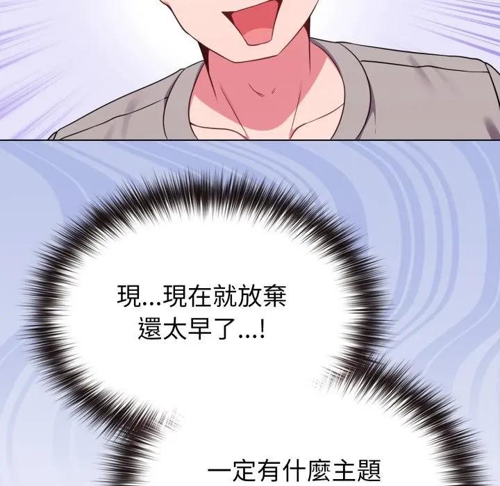 戀上年上的她第30話 第85頁