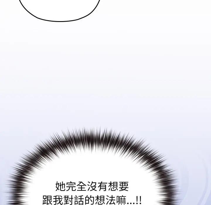 戀上年上的她第30話 第83頁