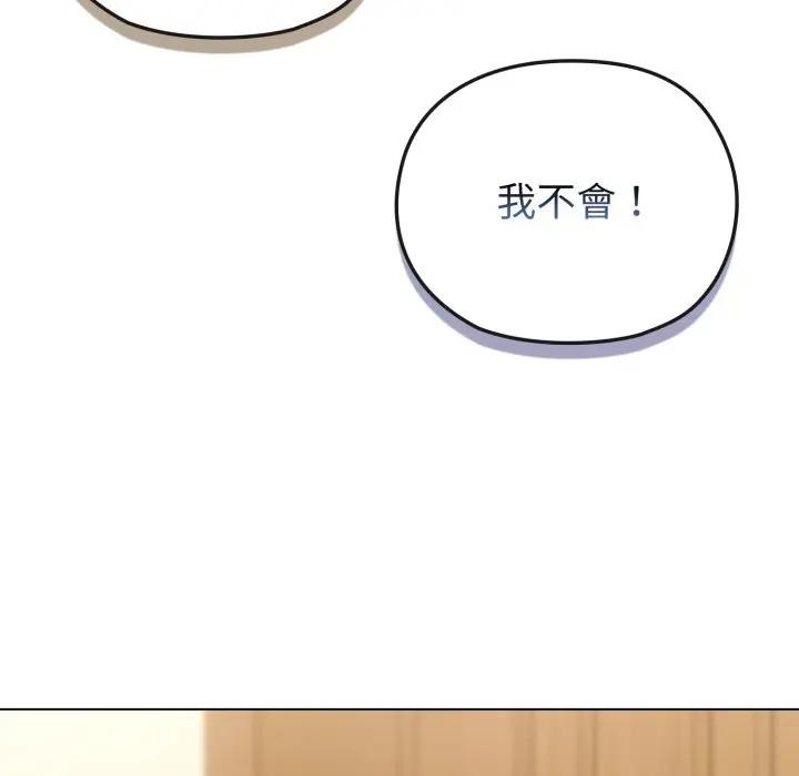 戀上年上的她第30話 第81頁