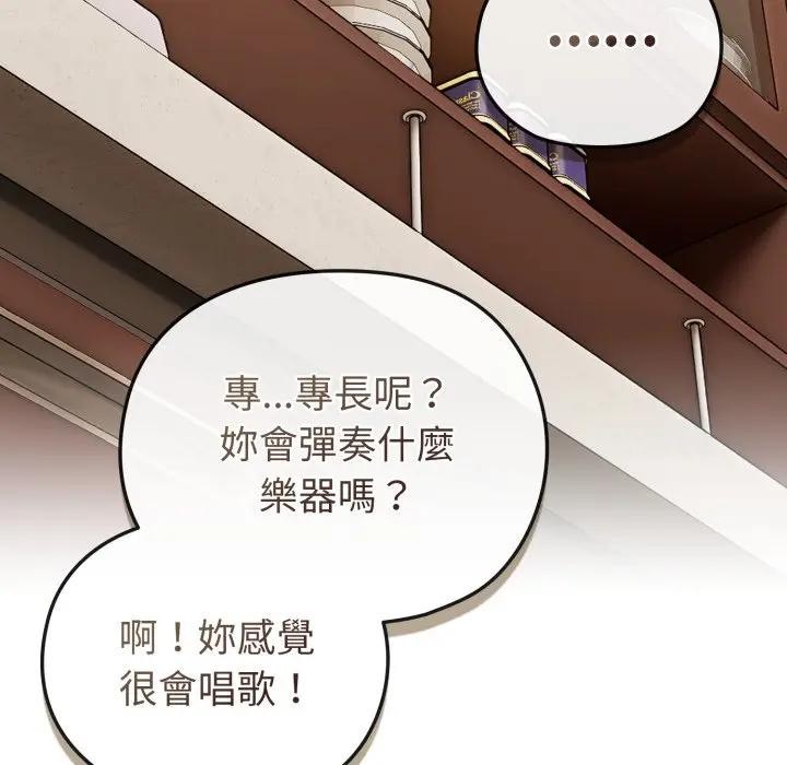 戀上年上的她第30話 第80頁