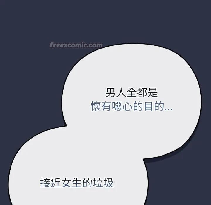 戀上年上的她第30話 第98頁